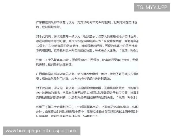 裁判判罚争议再起，联赛公信力受考验